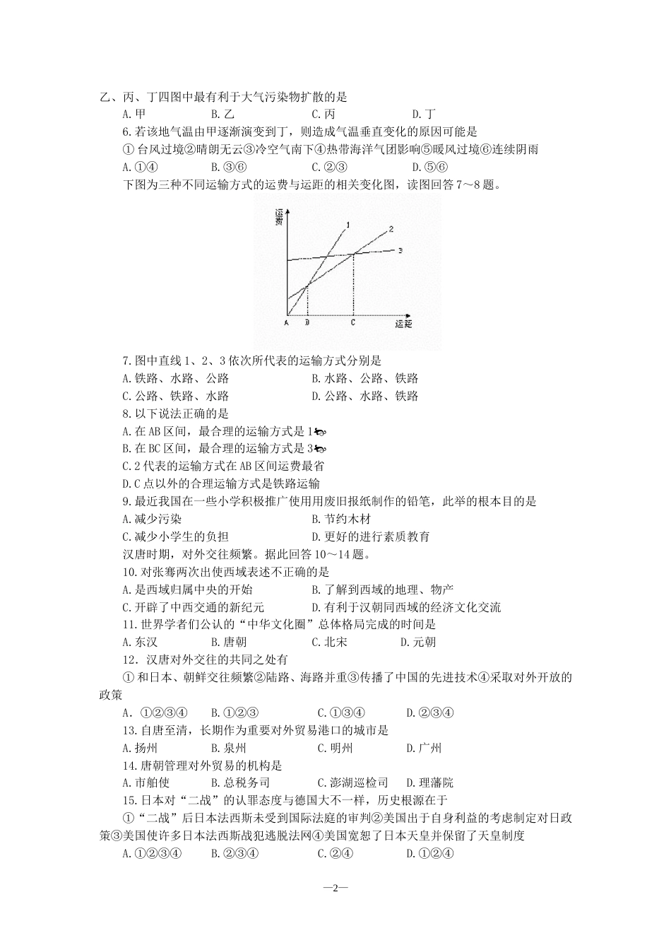 高考文科综合仿真试题一[共7页]_第2页