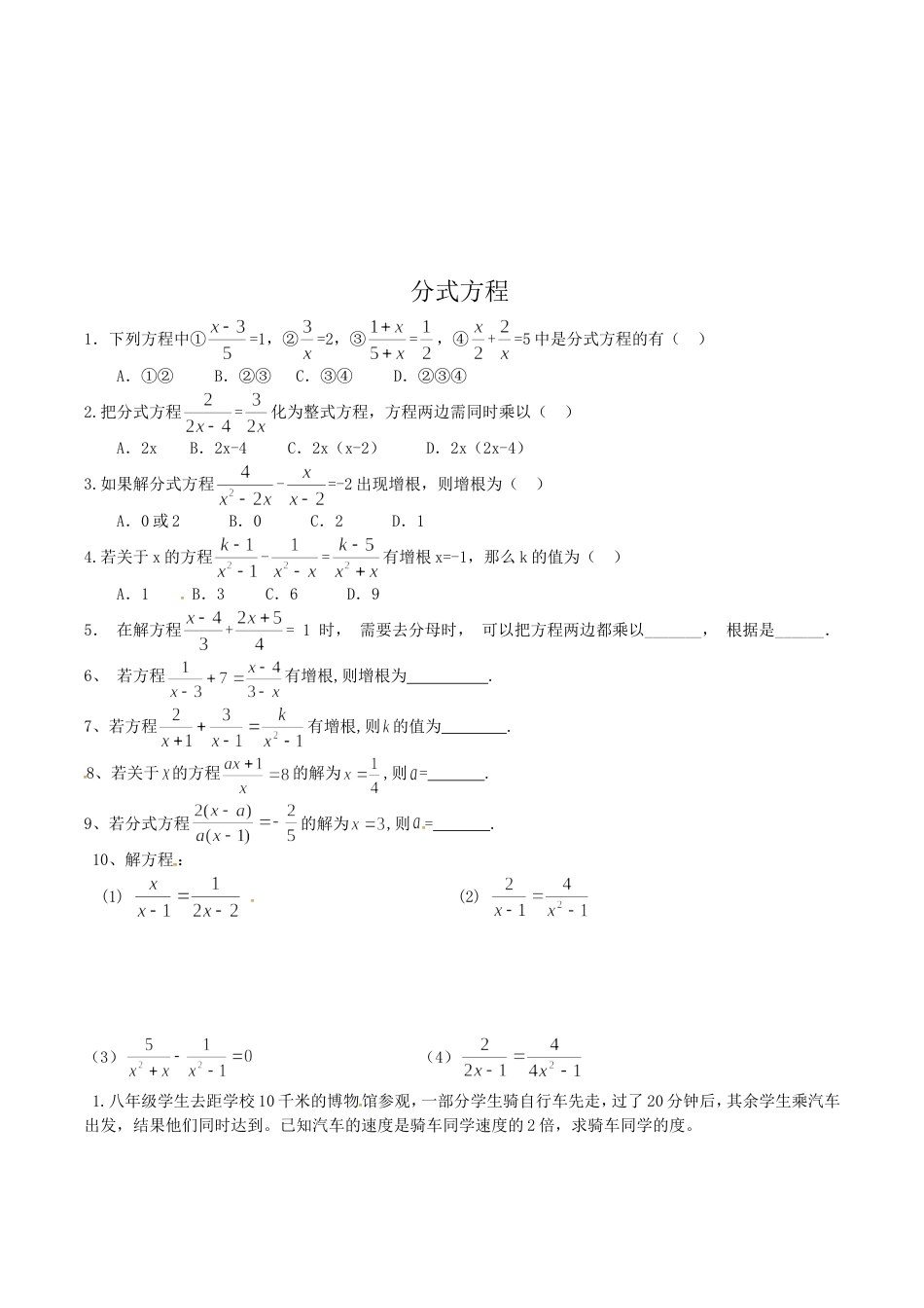 分式的计算[共4页]_第3页
