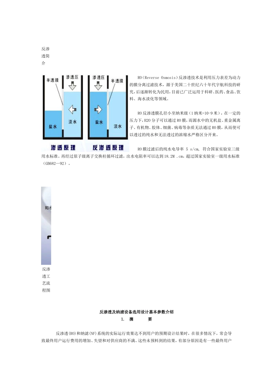 反渗透简介[共21页]_第1页