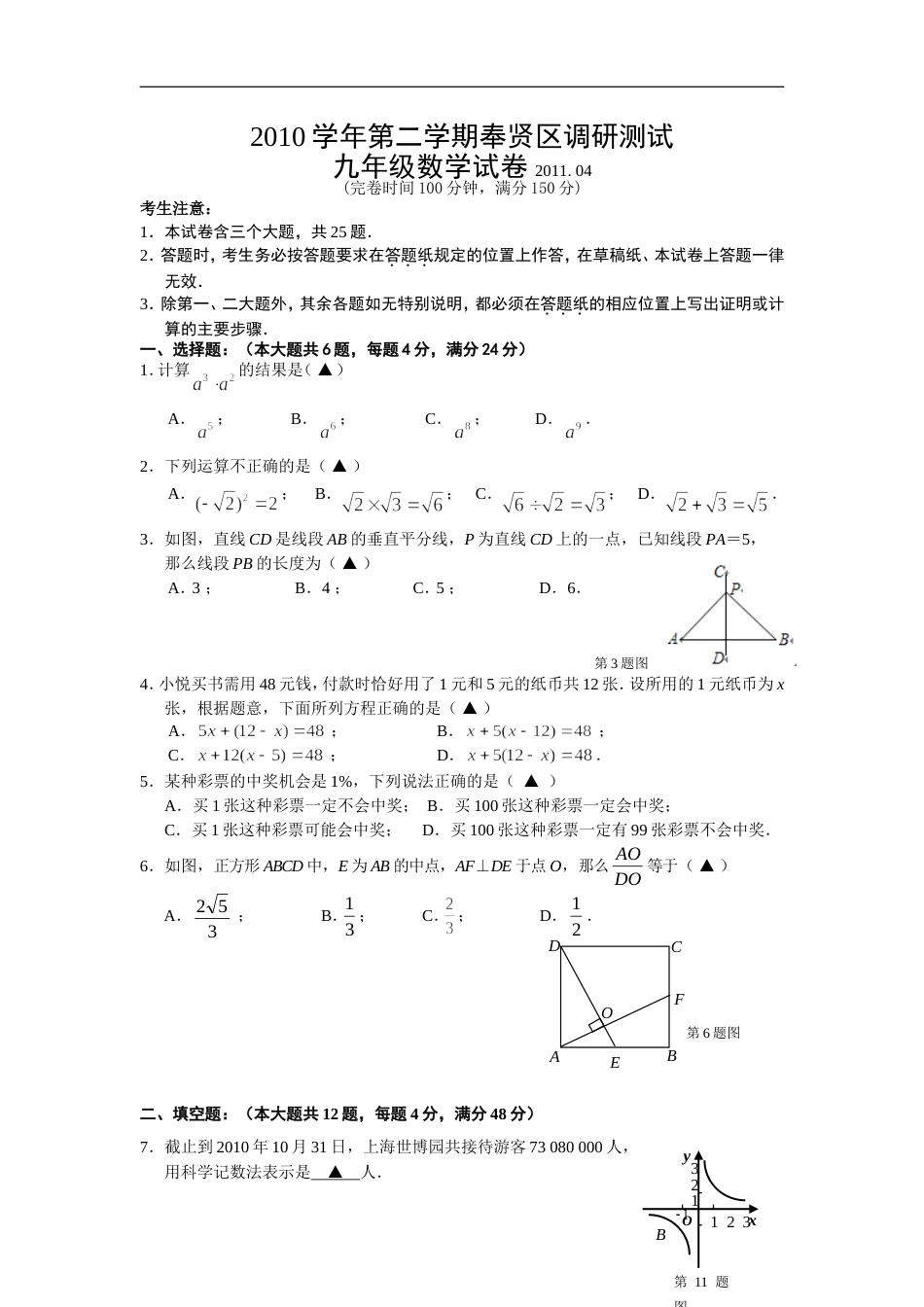 奉贤区数学二模_第1页