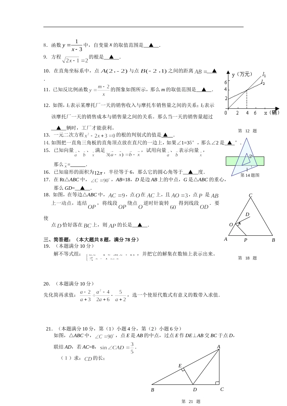 奉贤区数学二模_第2页