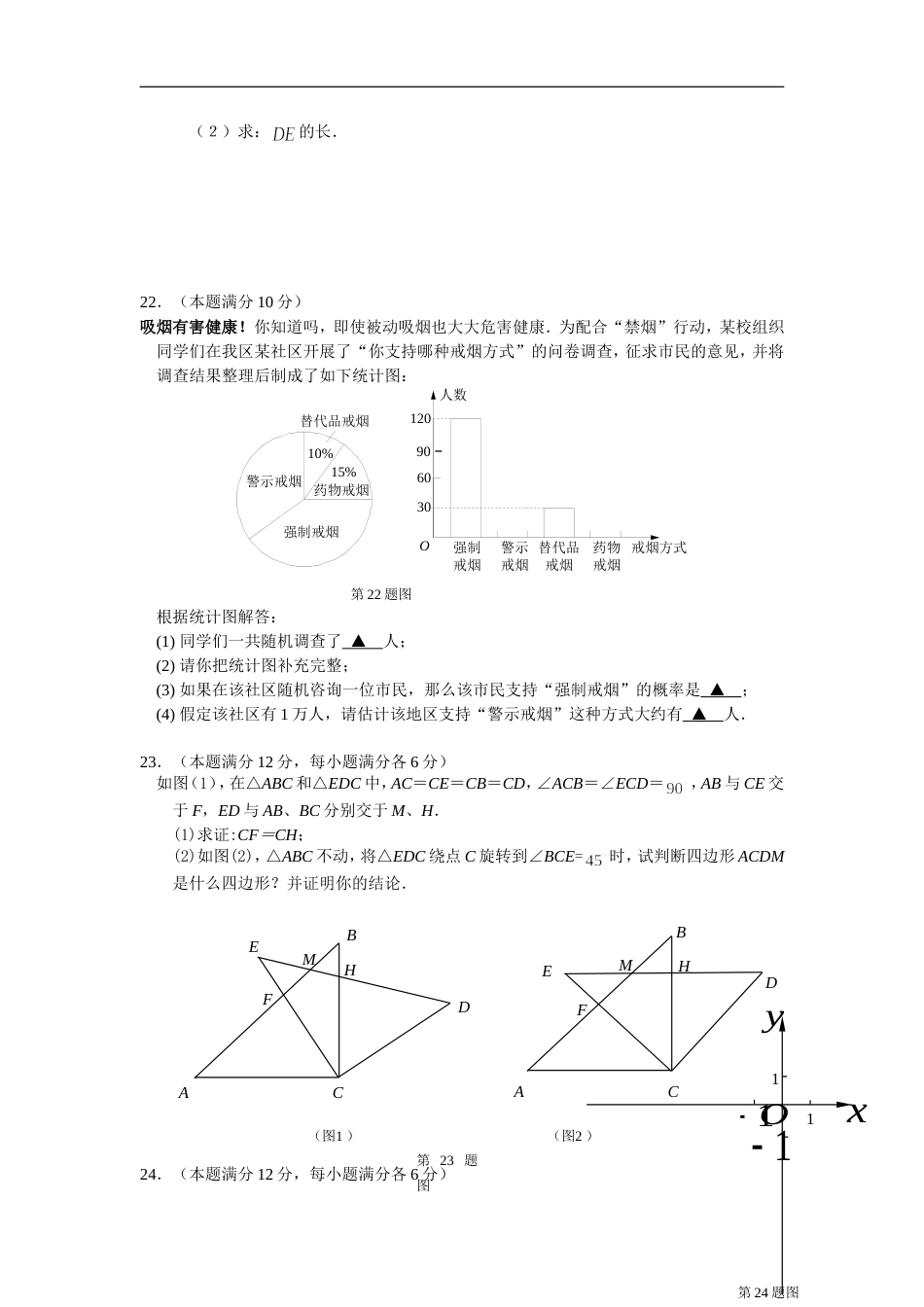 奉贤区数学二模_第3页