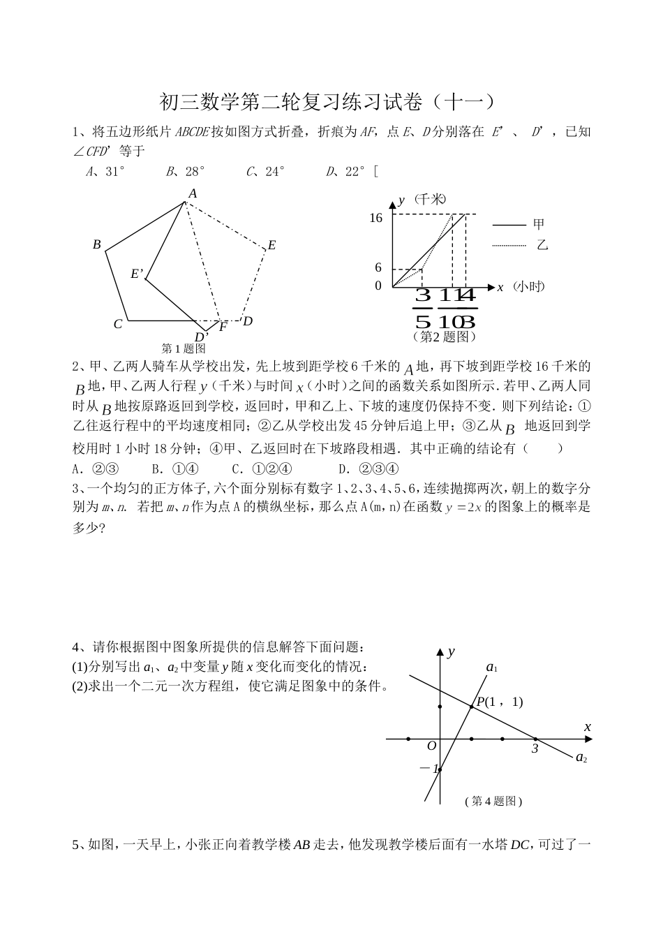初三数学第二轮复习练习试卷11_第1页