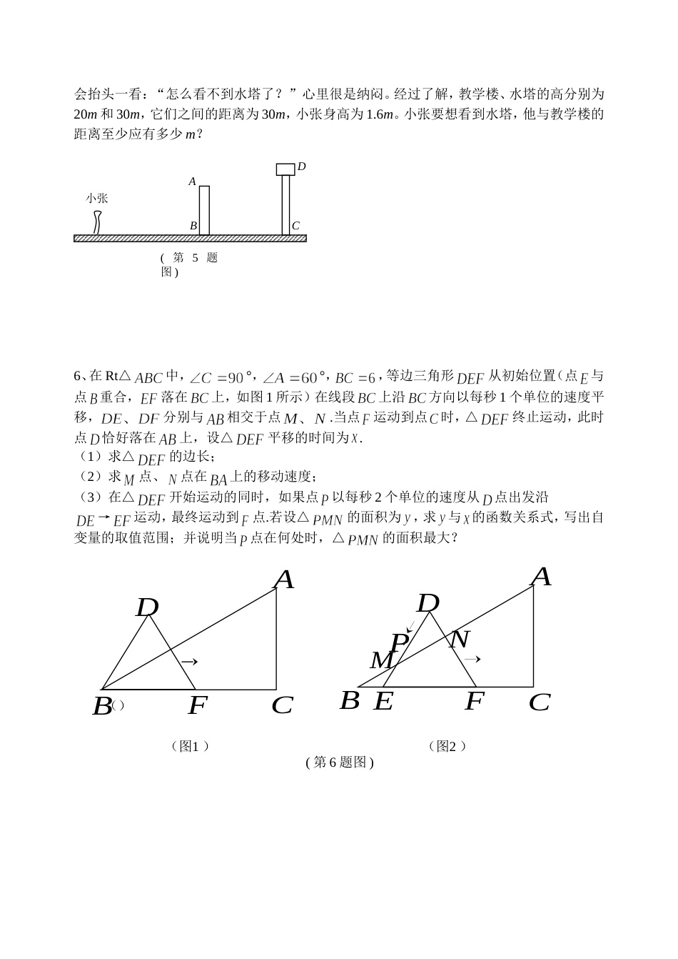 初三数学第二轮复习练习试卷11_第2页