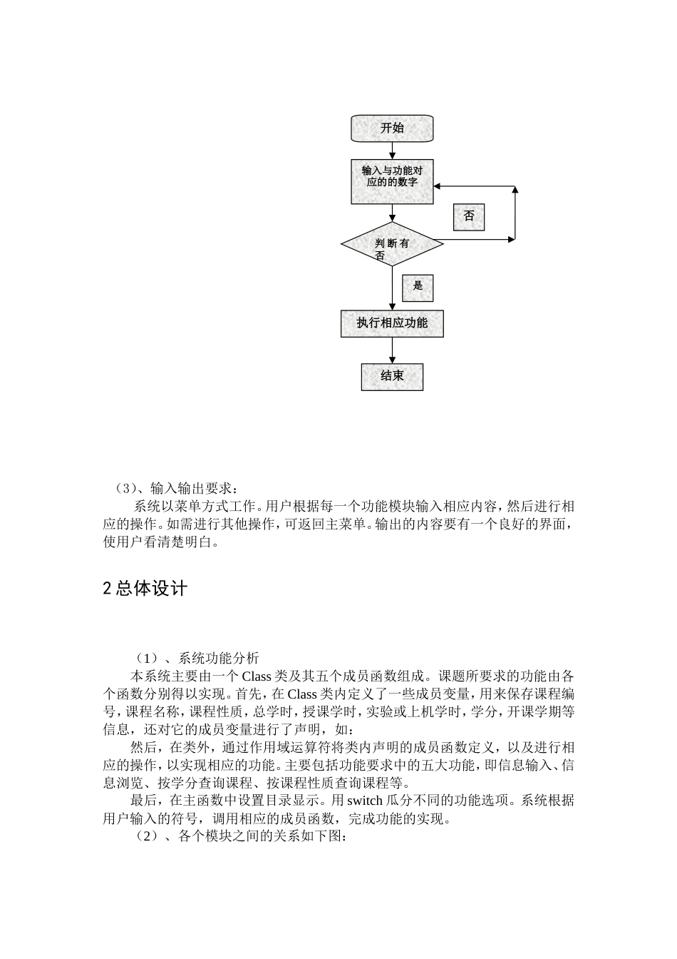 C课程设计学生选课系统设计[17页]_第3页