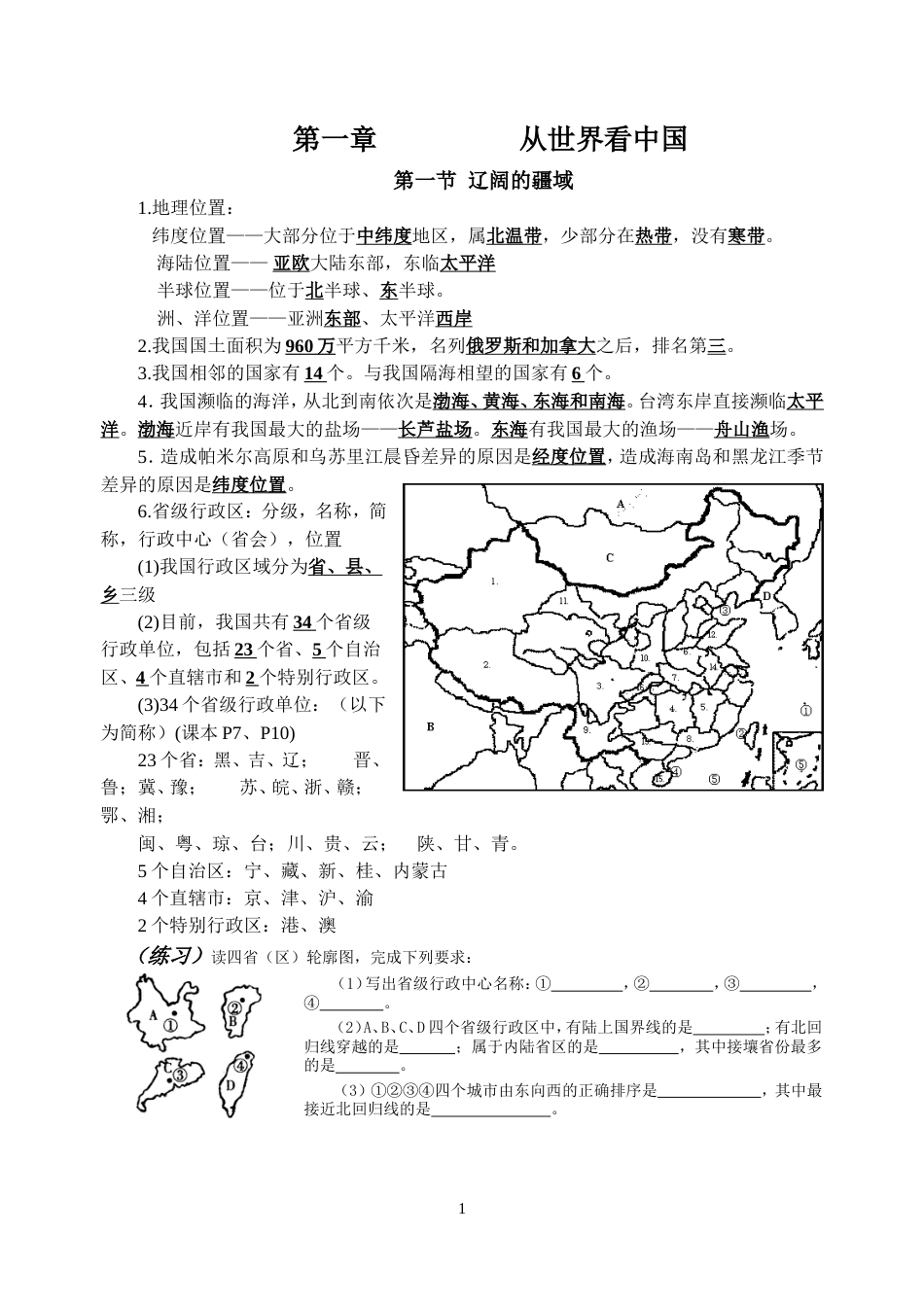 八年级上册地理复习资料[共11页]_第1页