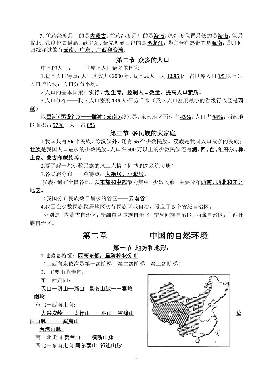 八年级上册地理复习资料[共11页]_第2页
