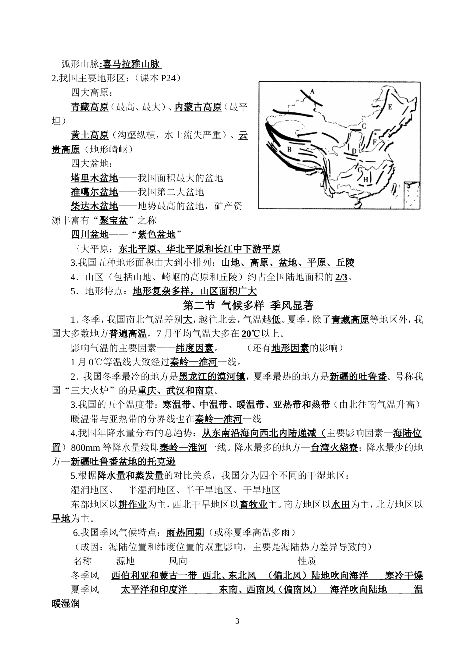 八年级上册地理复习资料[共11页]_第3页