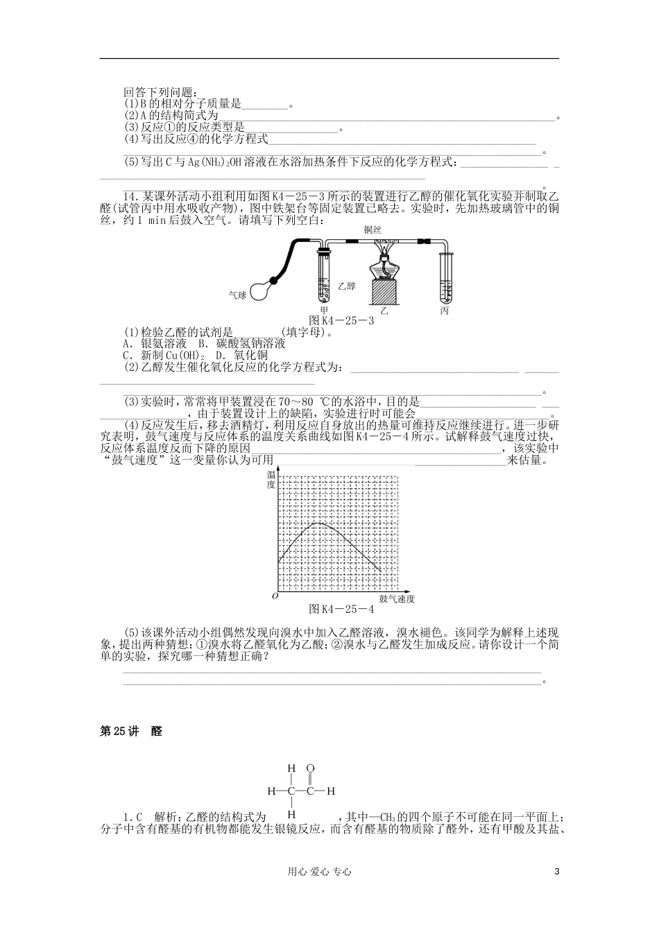 【高考风向标】高考化学一轮课时知能训练 第25讲 醛 新人教版_第3页