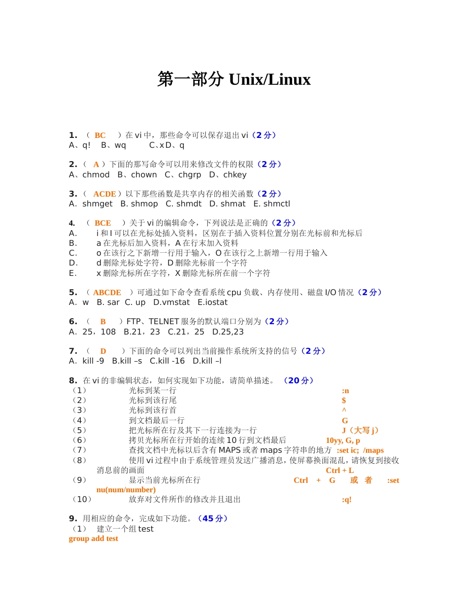 笔试答案及评分标准[共13页]_第1页