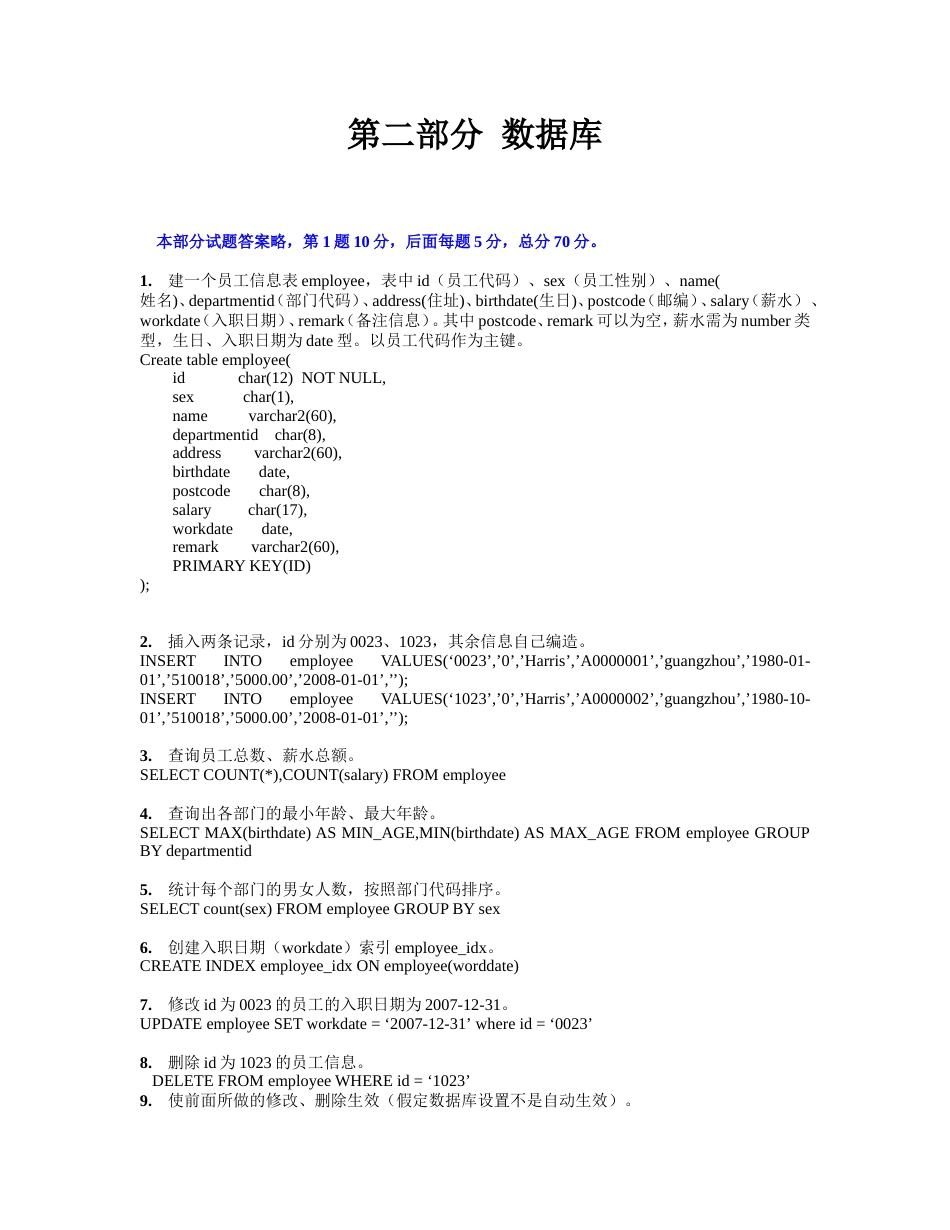 笔试答案及评分标准[共13页]_第3页