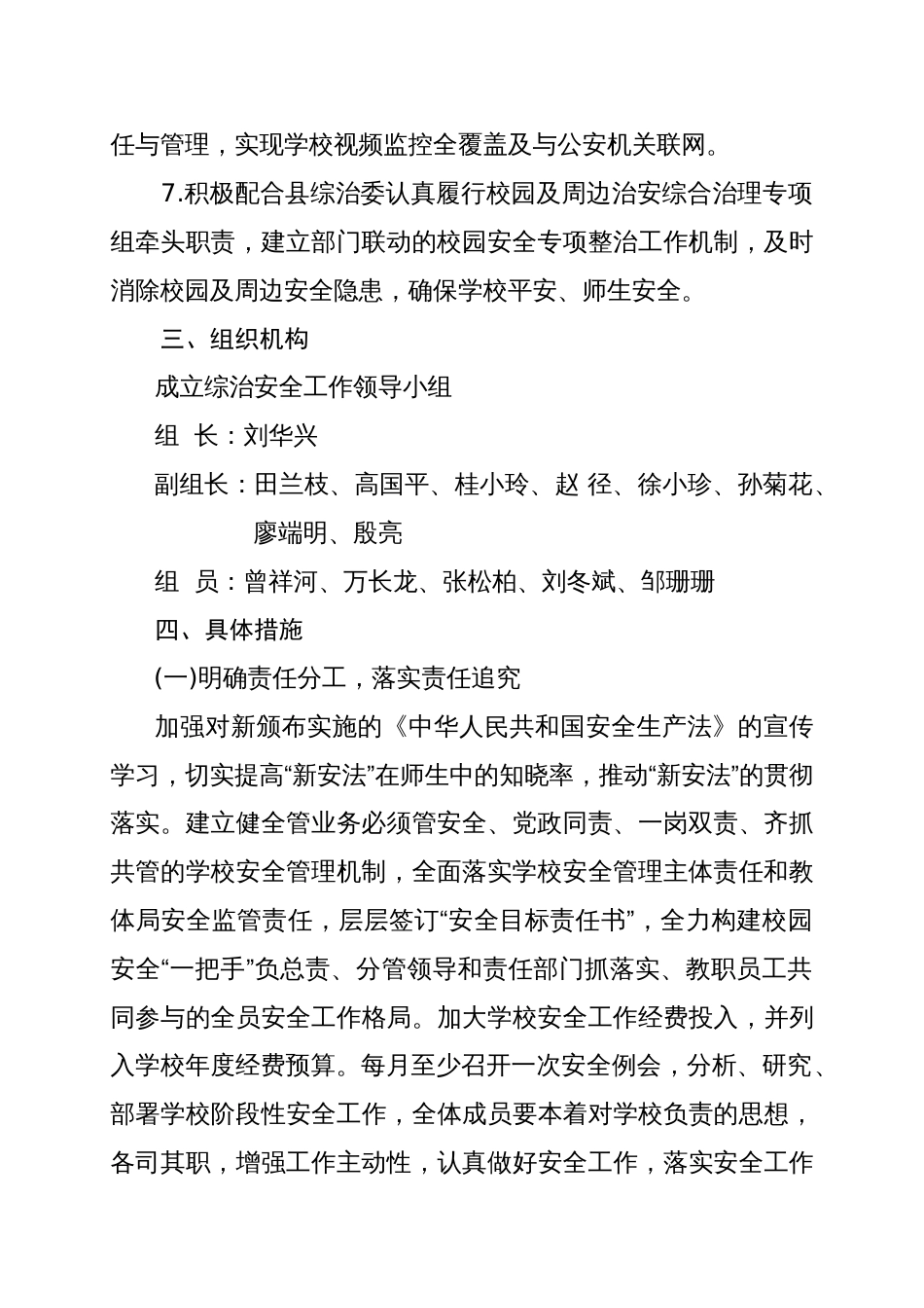 度学校安全工作计划[11页]_第2页