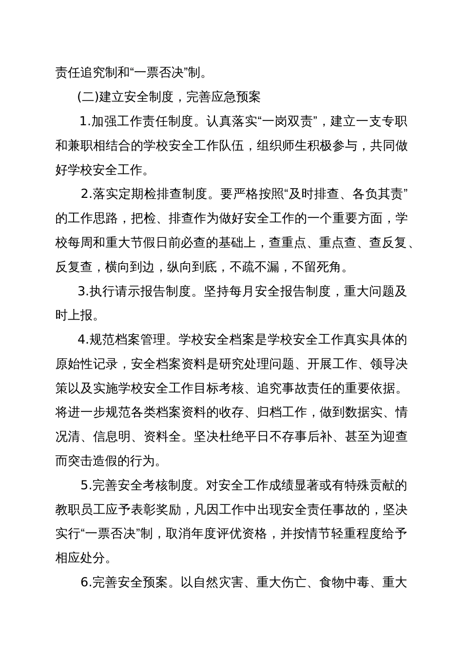 度学校安全工作计划[11页]_第3页