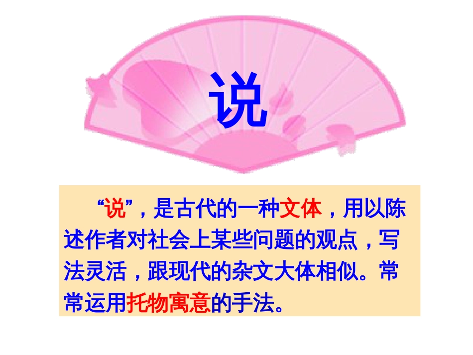 复习课《马说》[共28页]_第2页