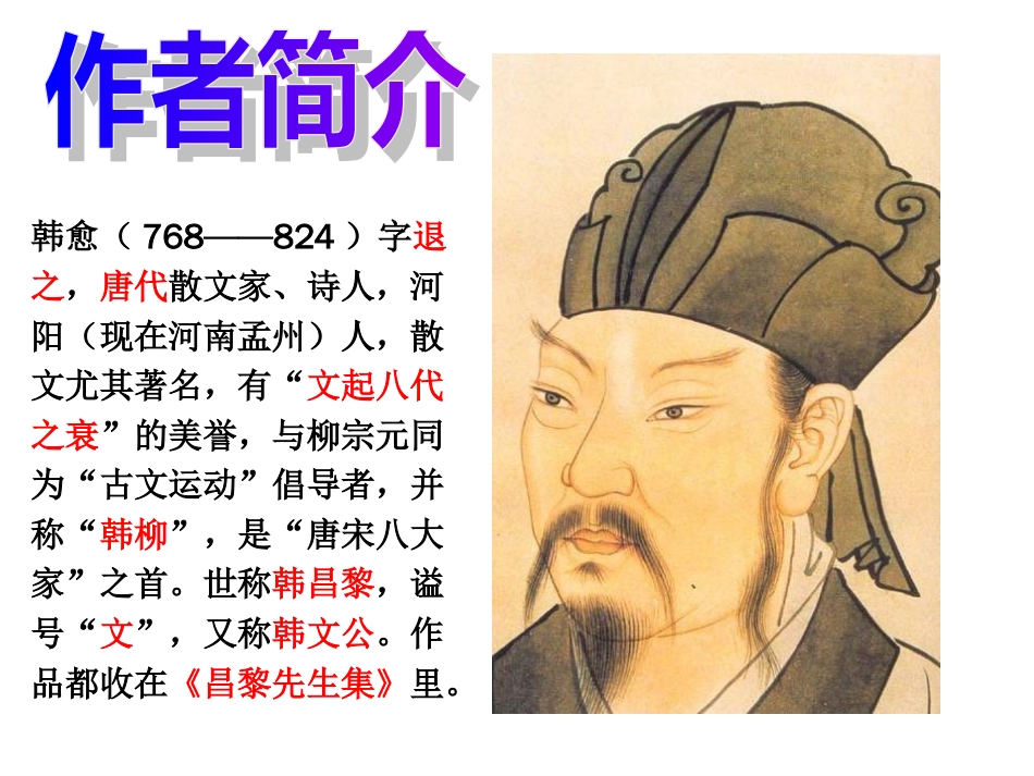 复习课《马说》[共28页]_第3页