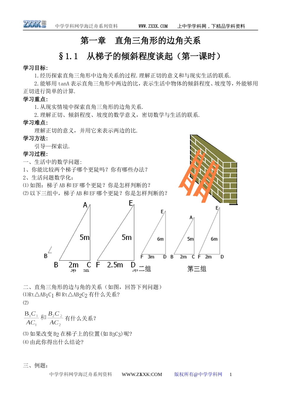 北师大九年下数学第一章学案_第1页