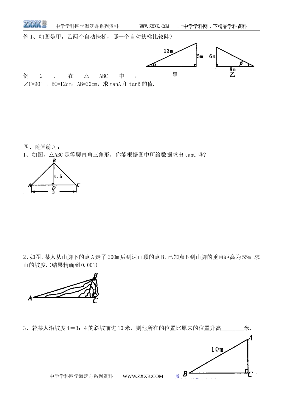 北师大九年下数学第一章学案_第2页