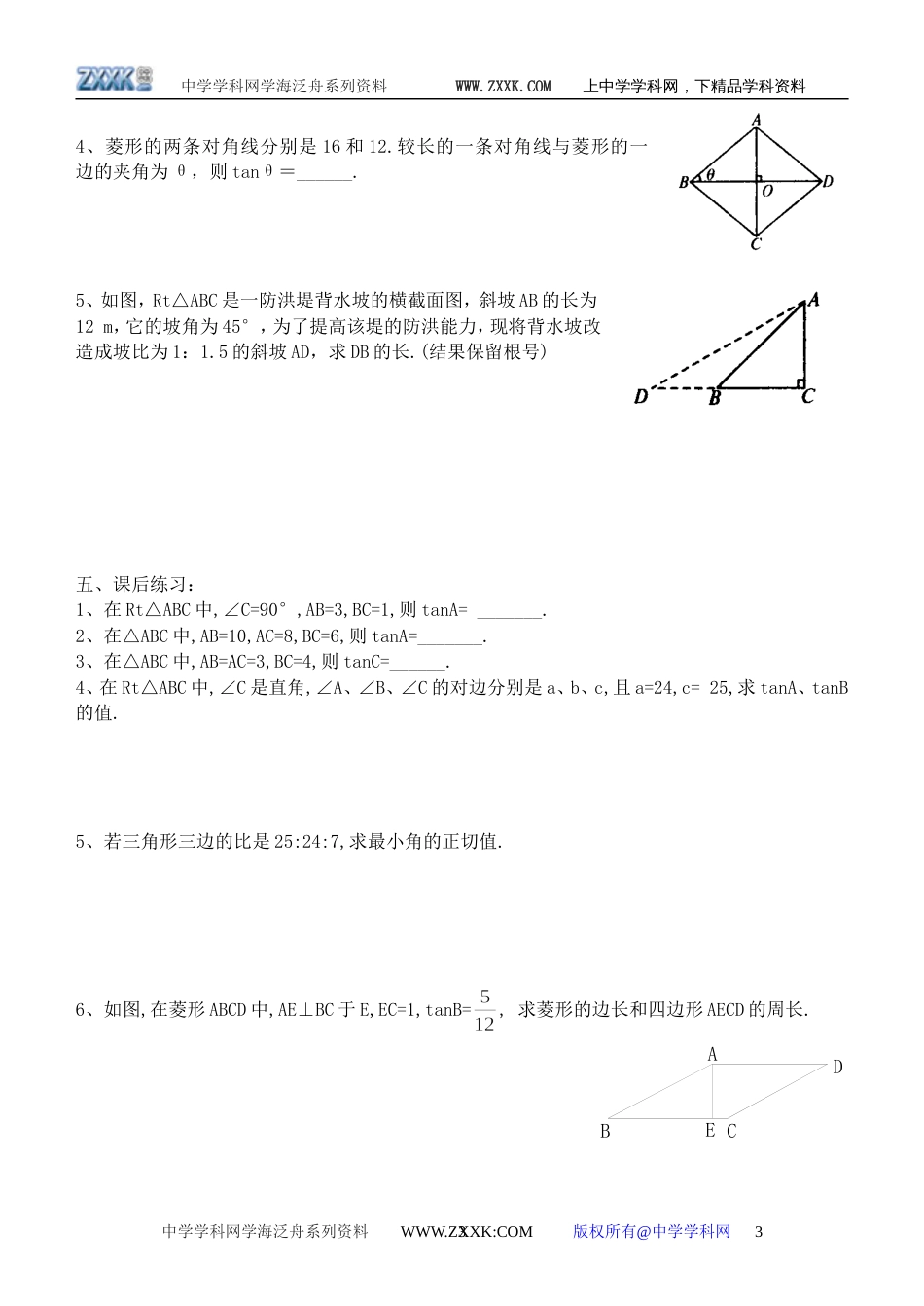 北师大九年下数学第一章学案_第3页