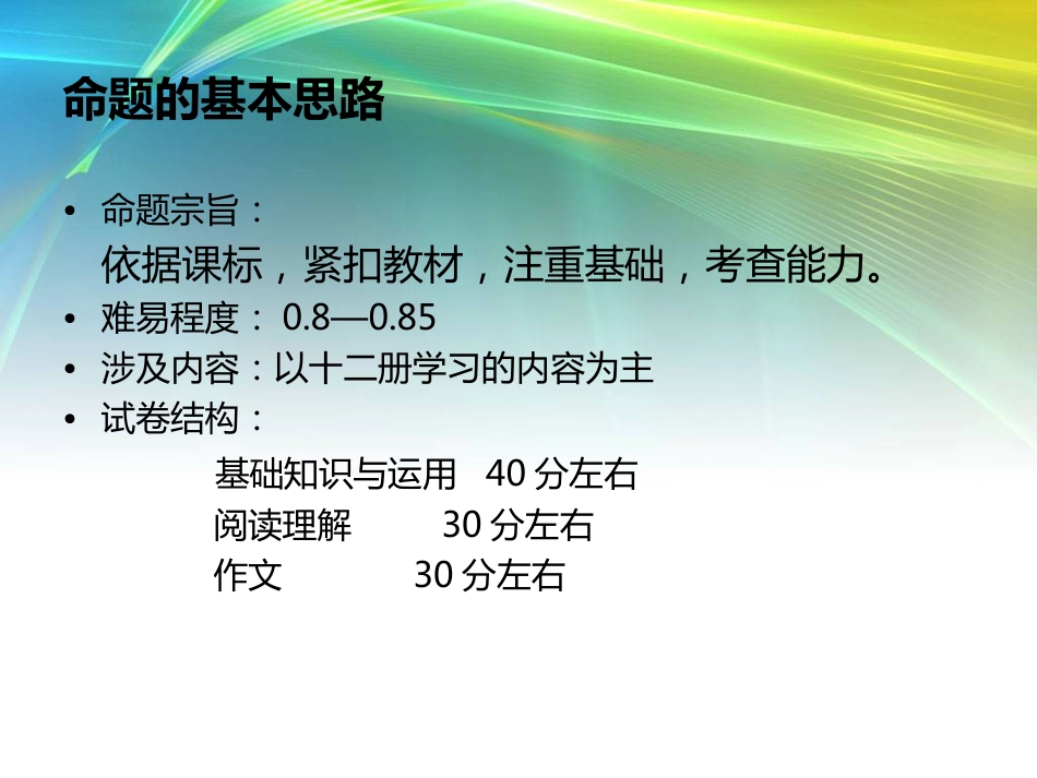 六年级语文毕业考试命题工作指导意见_第2页