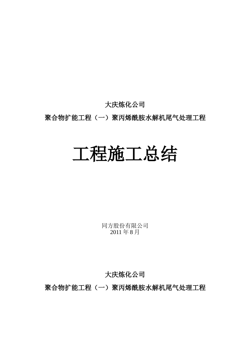 工程施工总结[共18页]_第1页