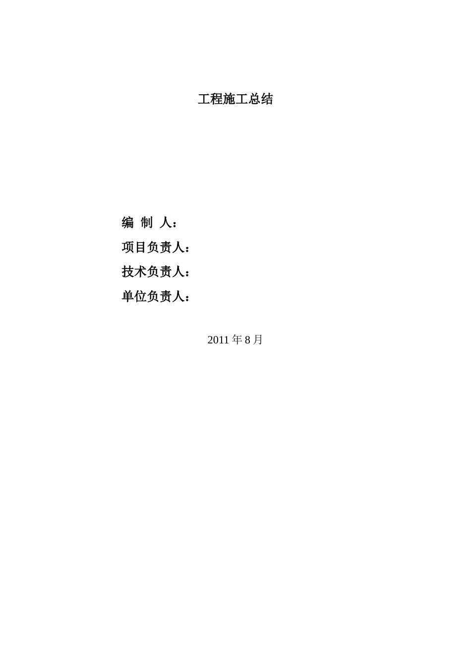 工程施工总结[共18页]_第2页