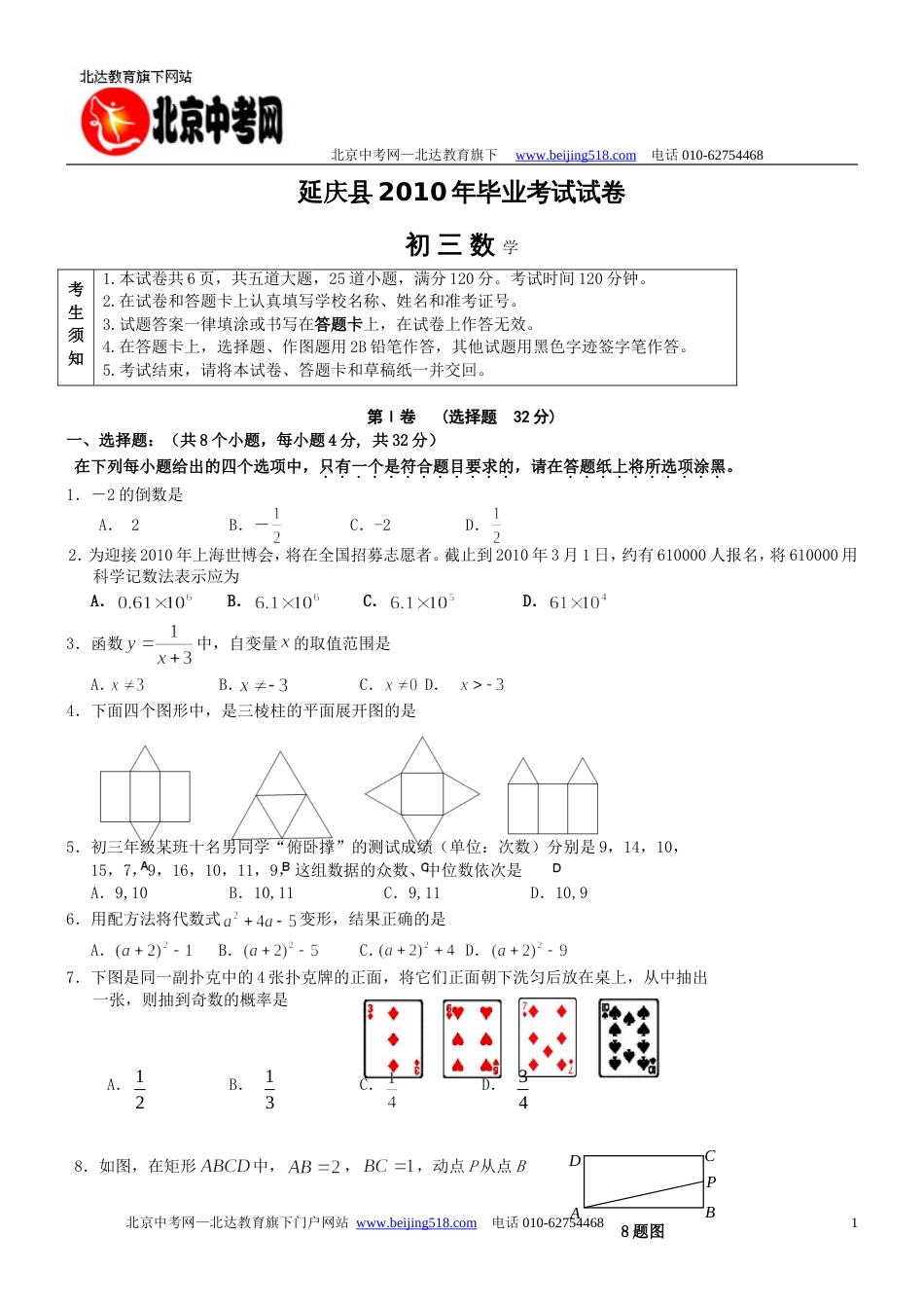 北京延庆区一模数学试卷_第1页