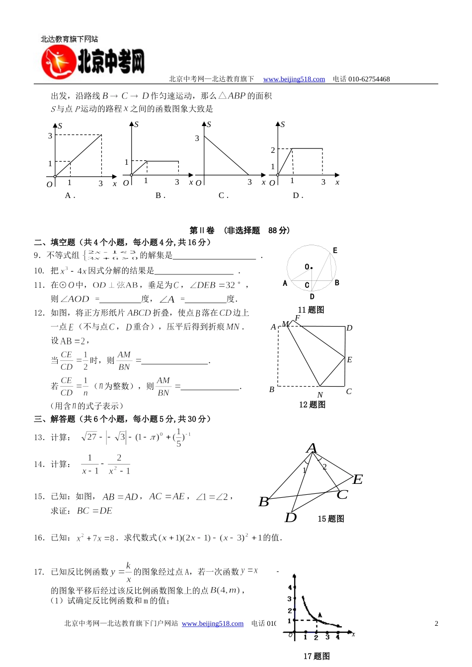 北京延庆区一模数学试卷_第2页