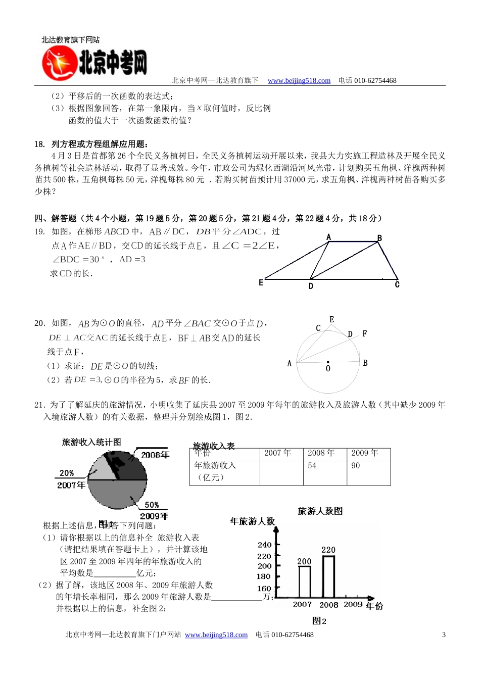 北京延庆区一模数学试卷_第3页