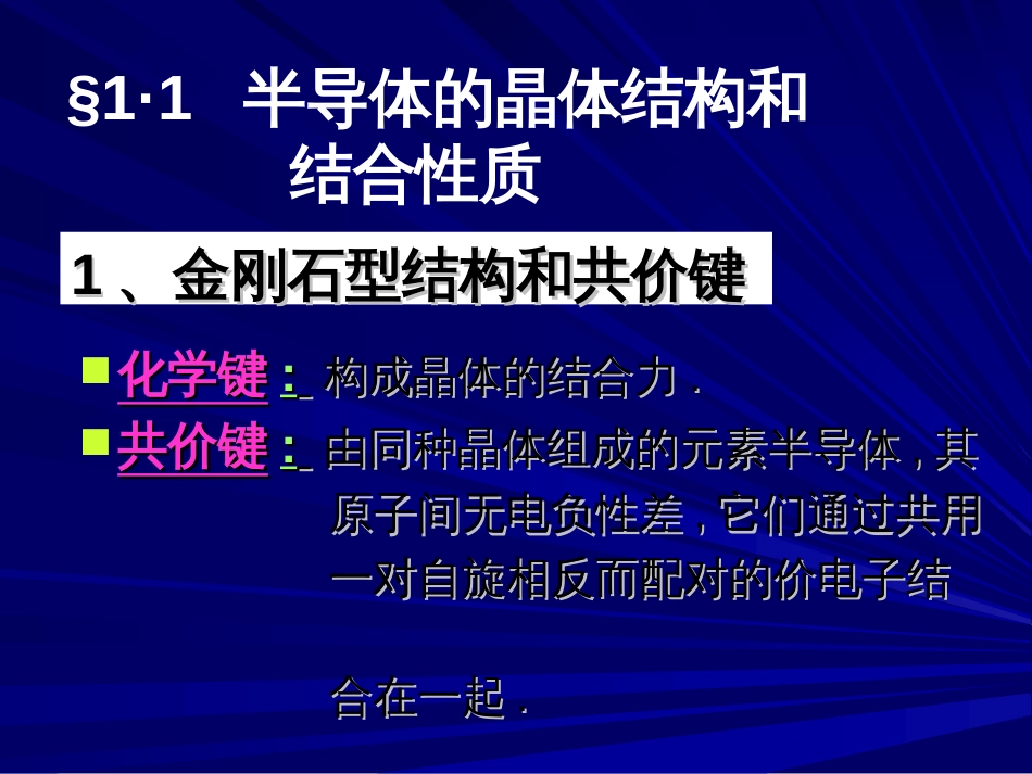 半导体物理北交经典课件考研必备第一章能带理论_第2页