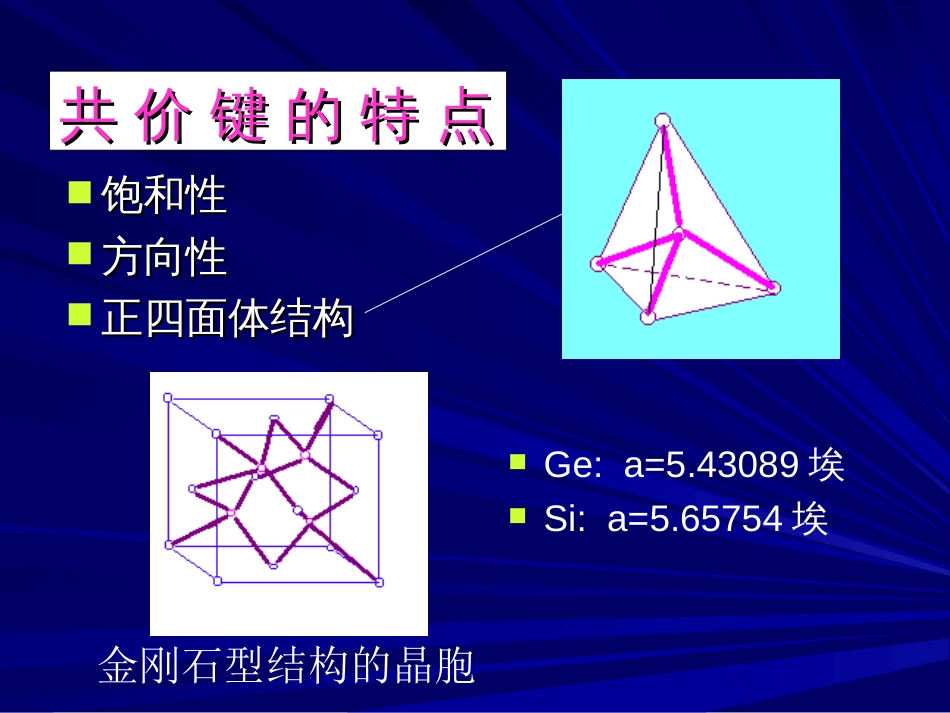 半导体物理北交经典课件考研必备第一章能带理论_第3页