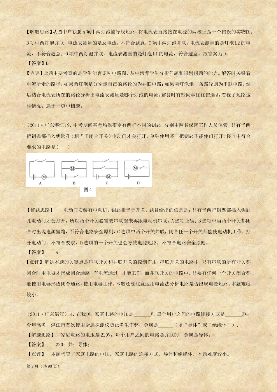全国中考物理分类解析电与磁_第2页