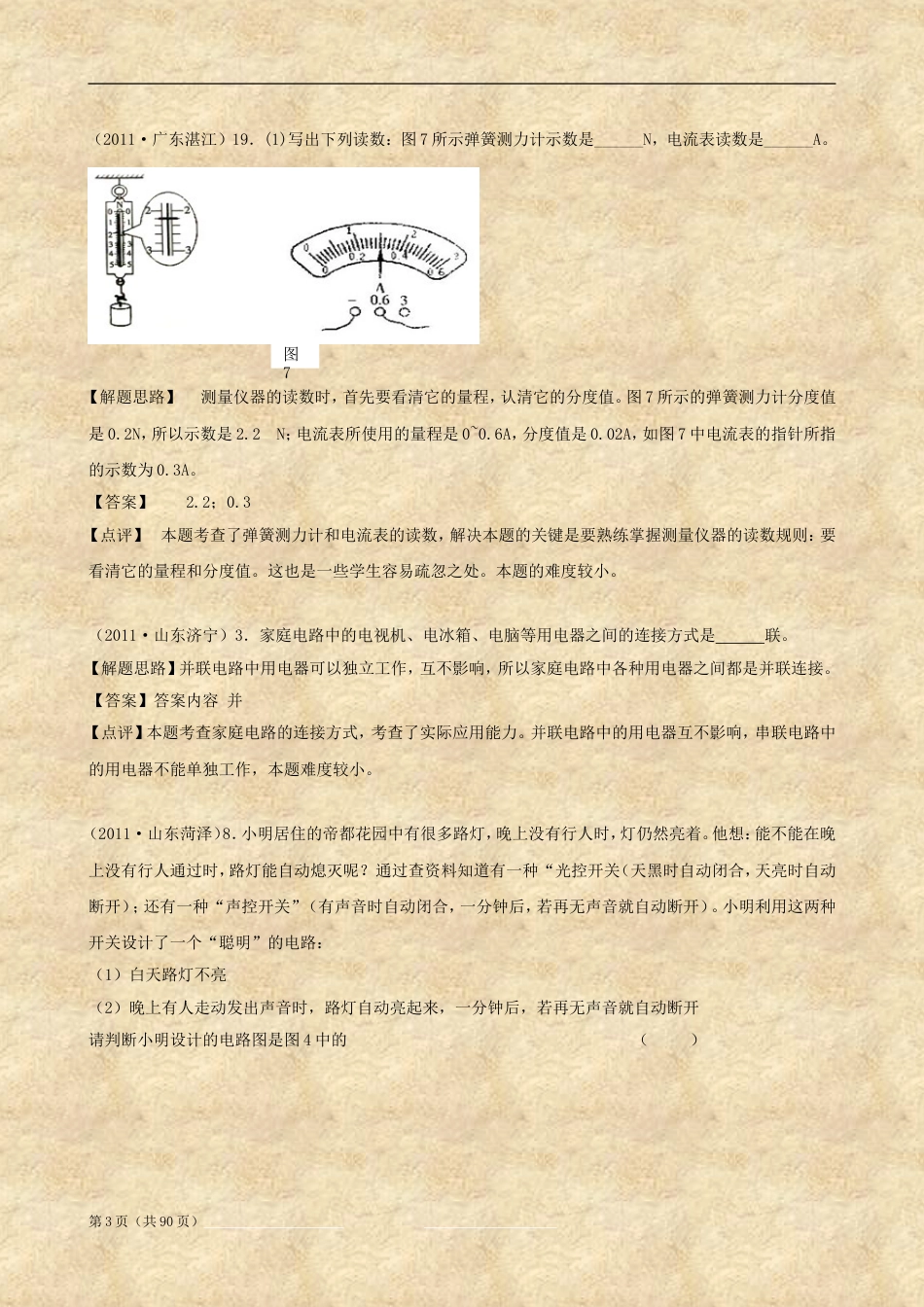 全国中考物理分类解析电与磁_第3页