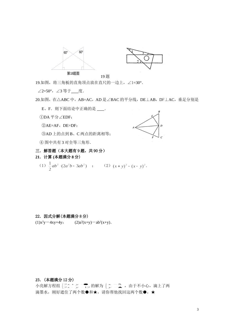 初一三角形习题[共6页]_第3页