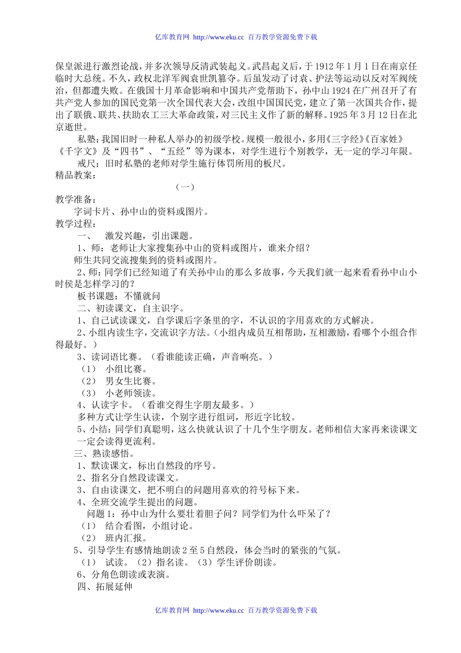 北师大版课程标准实验教材小学语文二年级下册全册电子备课[共96页]_第2页