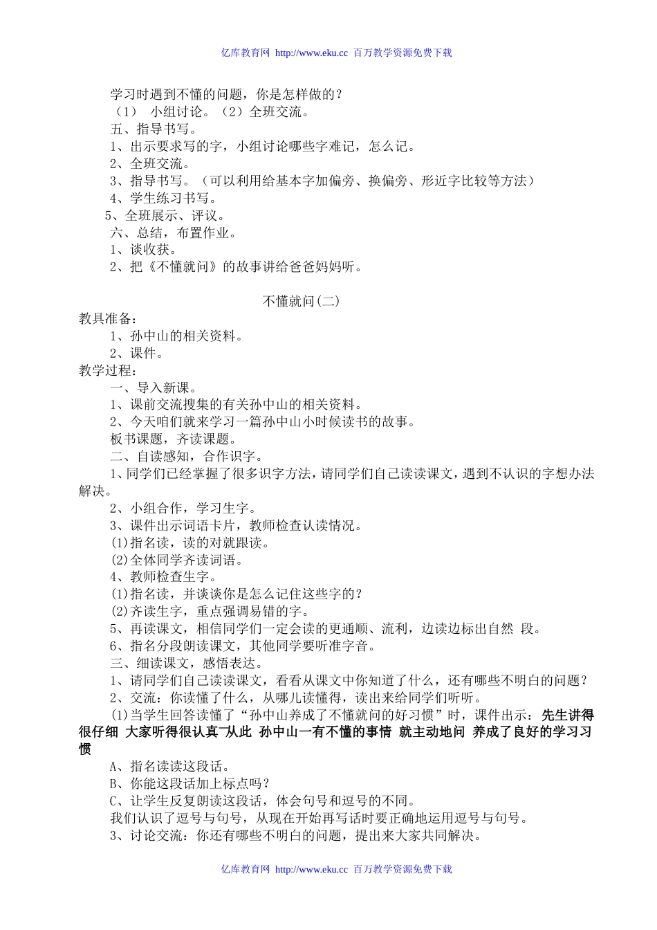 北师大版课程标准实验教材小学语文二年级下册全册电子备课[共96页]_第3页