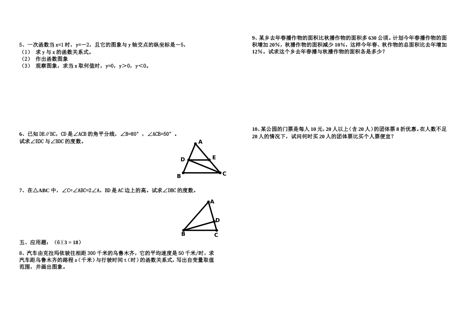 初一数学下学期期末模拟试卷2[共3页]_第2页