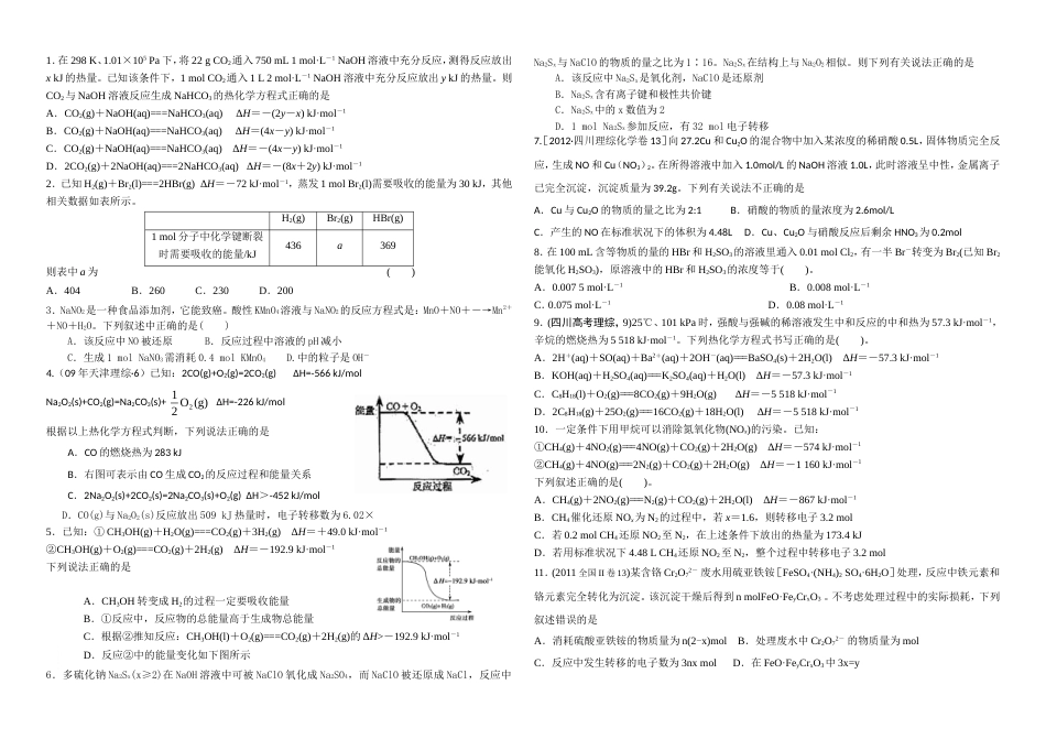 二轮复习化学反应与能量变化检测卷_第1页