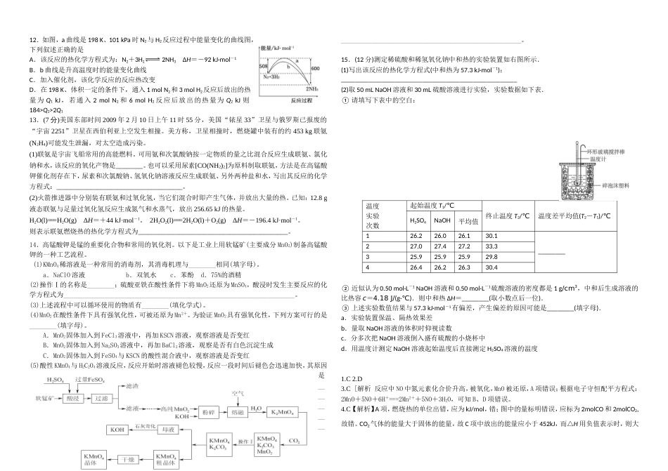 二轮复习化学反应与能量变化检测卷_第2页