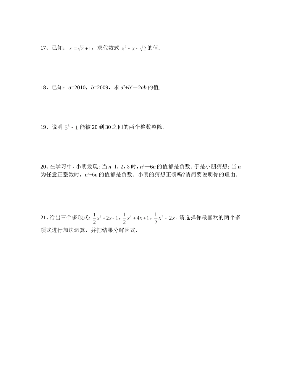 八年级数学单元检测卷分解因式[共2页]_第2页