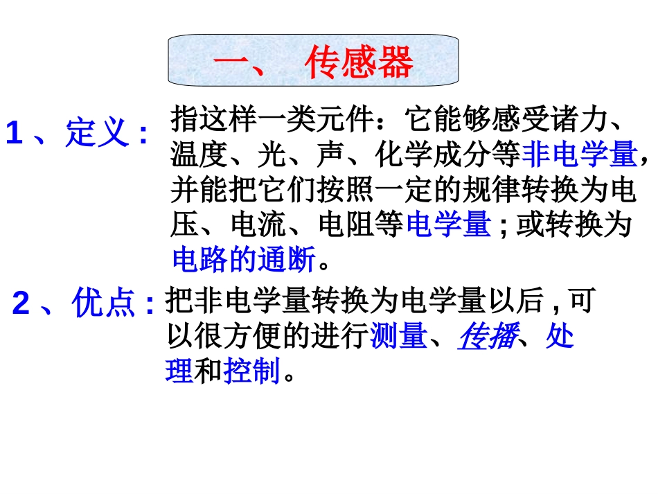 光敏电阻PPT课件_第2页