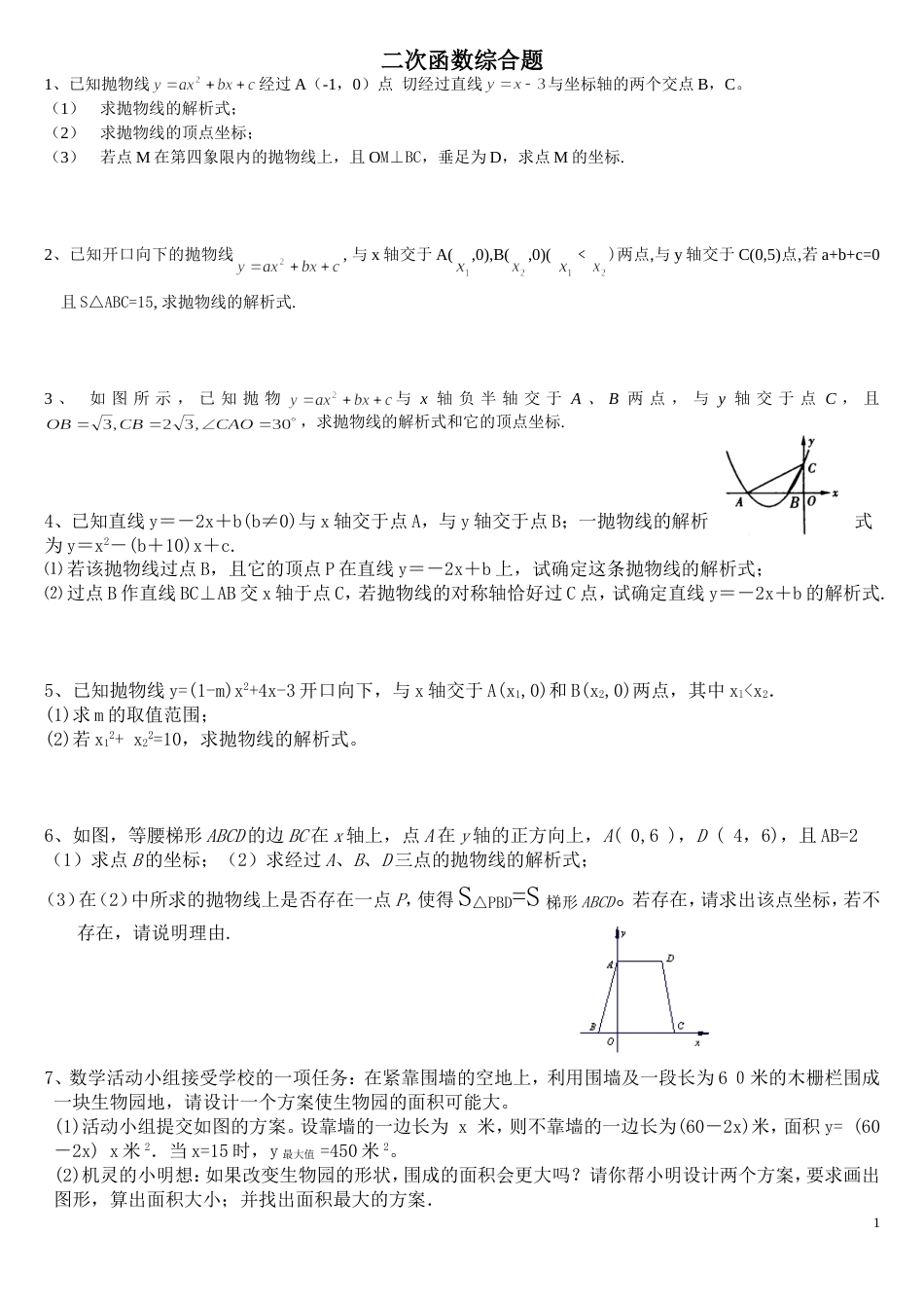 二次函数综合题[共4页]_第1页