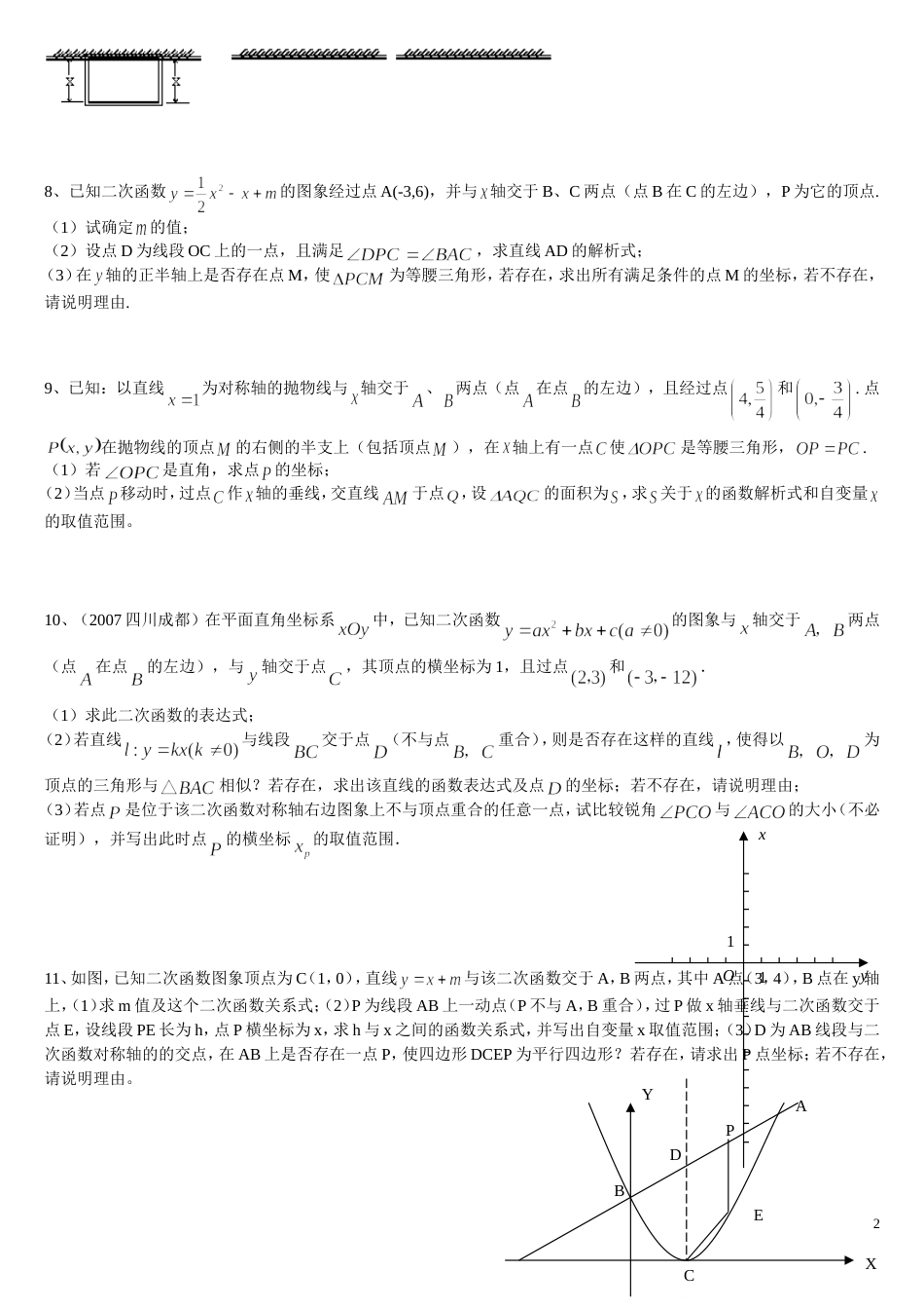 二次函数综合题[共4页]_第2页