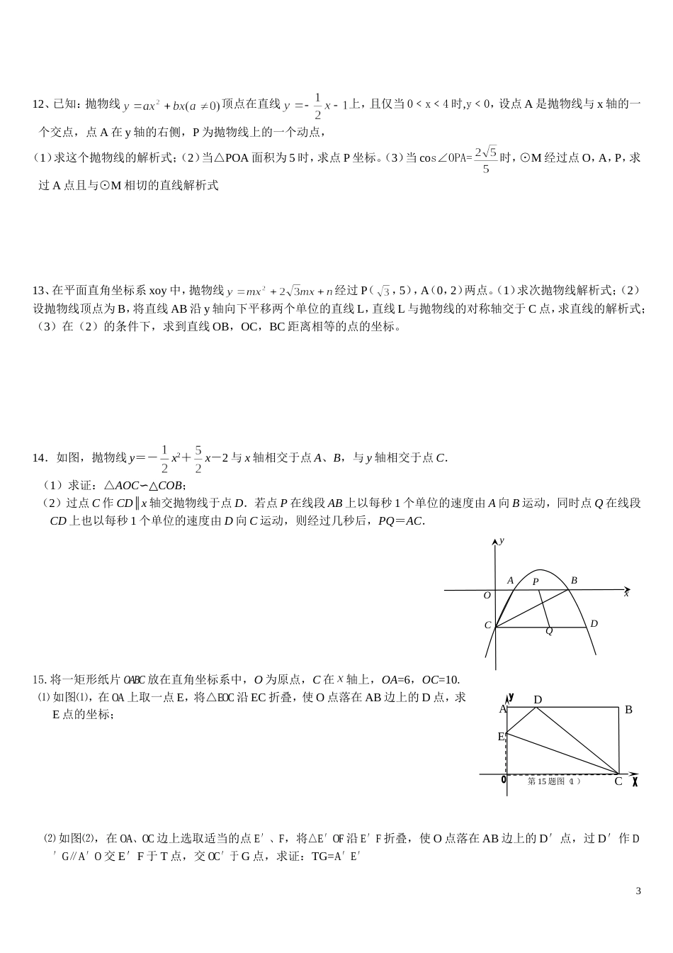 二次函数综合题[共4页]_第3页