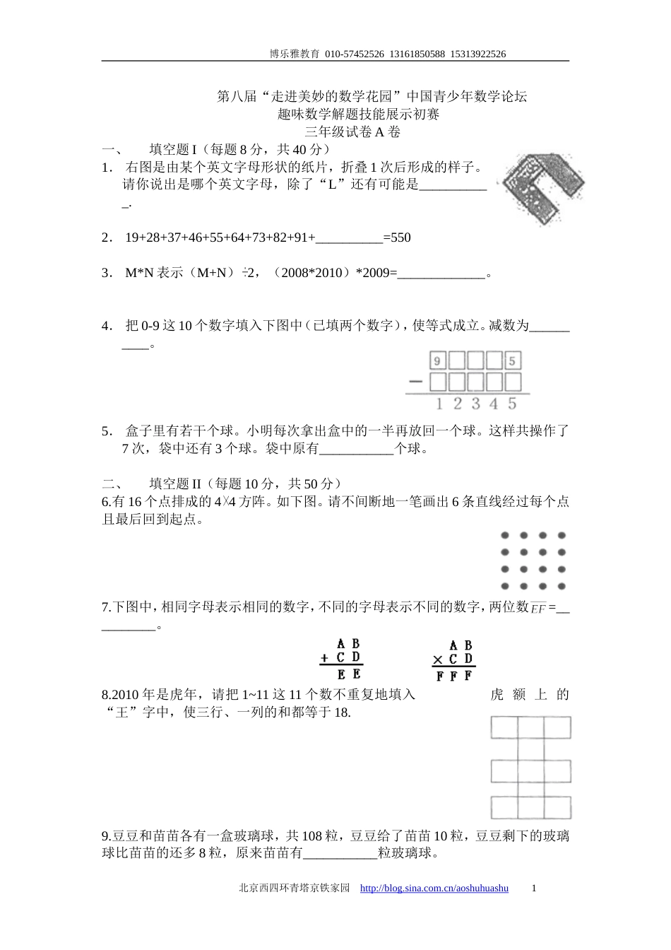 w 三年级 第八届初赛及答案_第1页