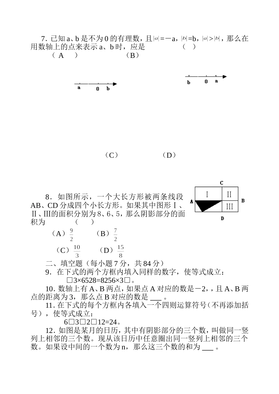 第17届江苏省初中数学竞赛初1第1试_第2页