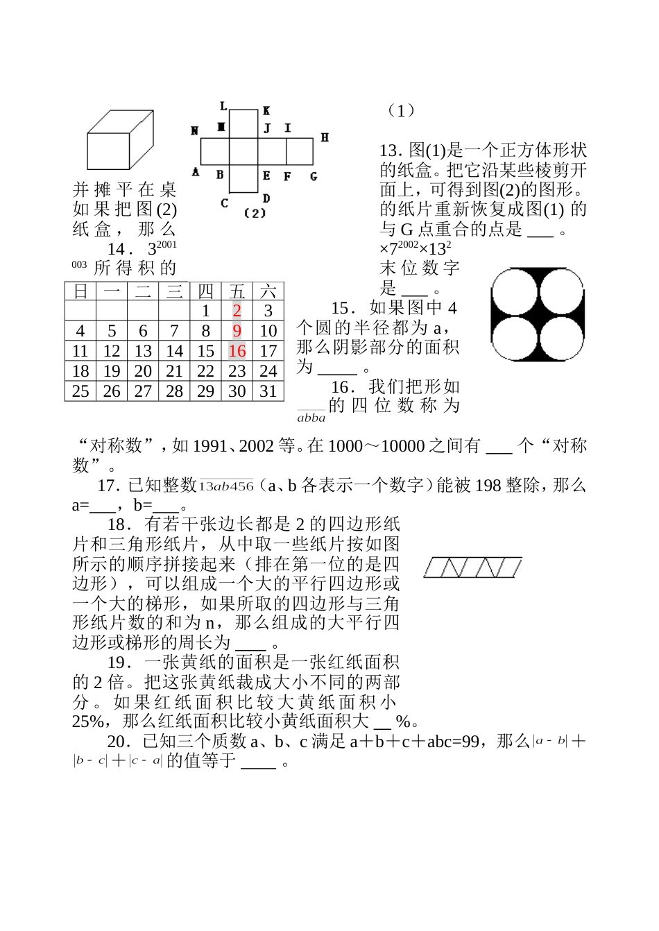 第17届江苏省初中数学竞赛初1第1试_第3页