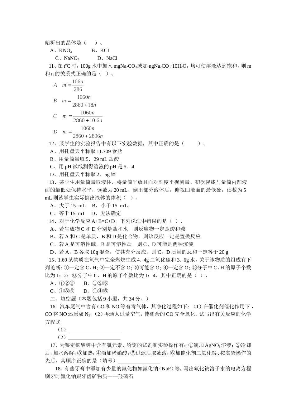 全国初中学生化学素质和实验能力_第2页