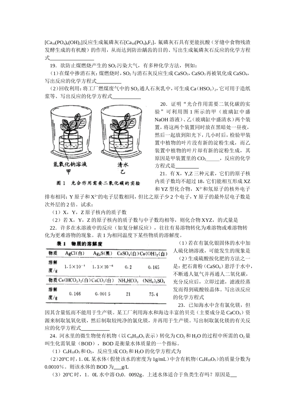 全国初中学生化学素质和实验能力_第3页