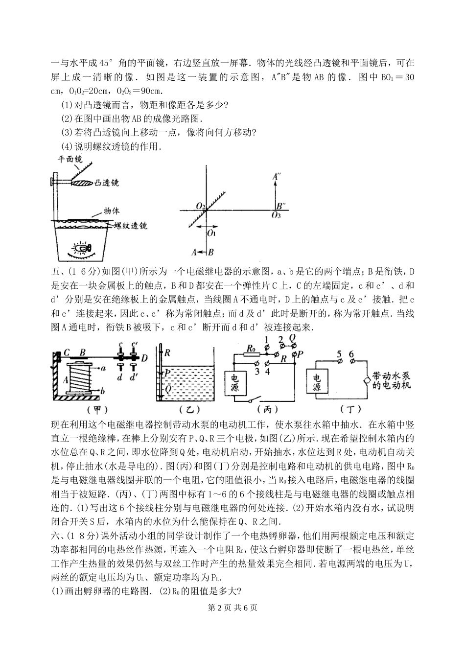 第十一届全国初中应用物理知识竞赛复赛试题及答案_第2页