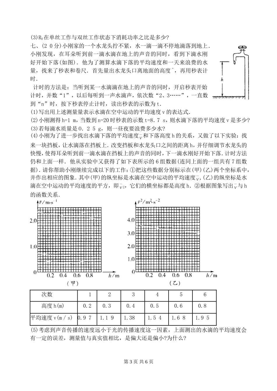 第十一届全国初中应用物理知识竞赛复赛试题及答案_第3页